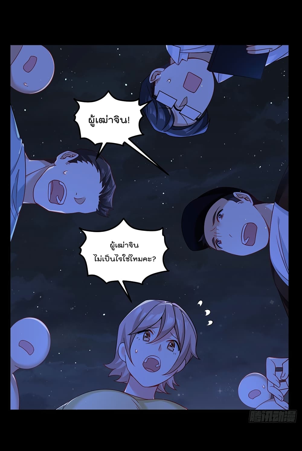 The Immortal Emperor Luo Wuji Has Returned 176 (13)